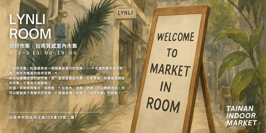 event-banner-倪好市集｜台南蝸牛巷室內質感市集