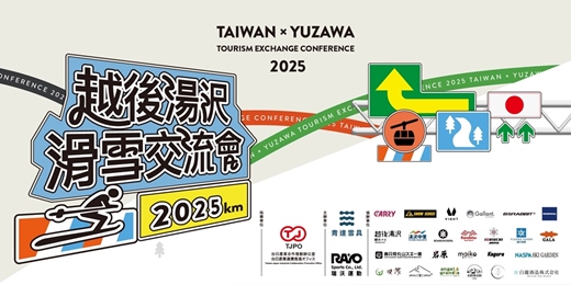 event-banner-2025越後湯沢滑雪交流會