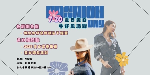 event-banner-夏日美白 牛仔派對