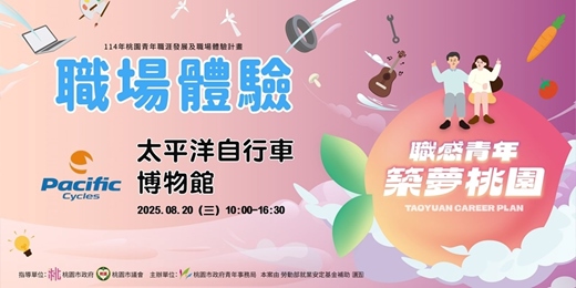 event-banner-【職場參訪體驗】太平洋自行車博物館
