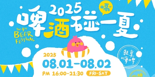 event-banner-6+啤酒節