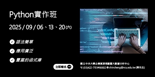 event-banner-Python實作班