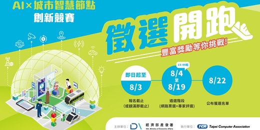 event-banner-AI X 城市智慧節點創新競賽