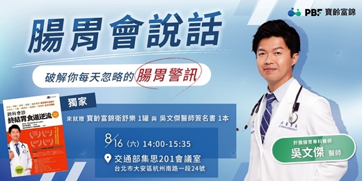 event-banner-【免費講座】腸胃會說話，破解你每天忽略的腸胃警訊