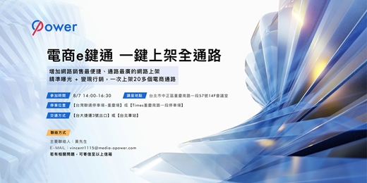 event-banner-2025 電商e鍵通｜一鍵上架全通路