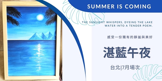 event-banner-♡ 湛藍午夜|油性粉彩創作