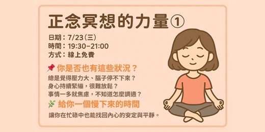 event-banner-正念冥想的力量①