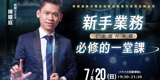 event-banner-【新手業務必修的一堂課】