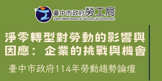 event-banner-【免費講座｜📣 勞動變革中】淨零轉型已啟動，企業人才不到位，升級恐斷線！