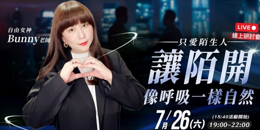 event-banner- 🚀「只愛陌生人：讓陌開像呼吸一樣自然」