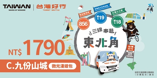 event-banner- 【856 黃金福隆線】C 九份山城・微光漫遊包