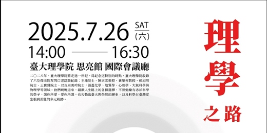 event-banner-理學之路