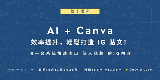event-banner-AI + Canva 效率提升，輕鬆打造 IG 貼文！