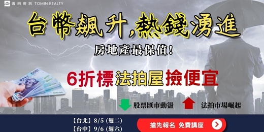 event-banner-便宜房子在哪？「文化大學名師」教你正宗五折買法拍屋講座【台北現場】2025年第二季