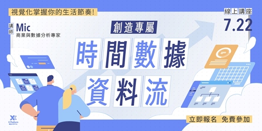 event-banner-高效時間分析術:結合 Gemini 與 Google 工具，打造專屬時間資料流，視覺化掌握你的生活節奏。