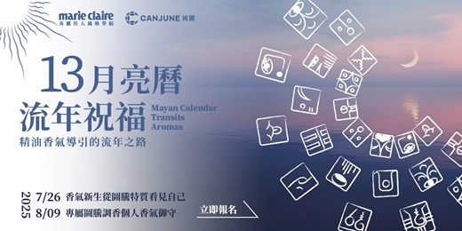 event-banner-馬雅十三月亮曆的祝福｜精油香氣導引的流年之路——從圖騰特質看見自己、個人專屬流年調香