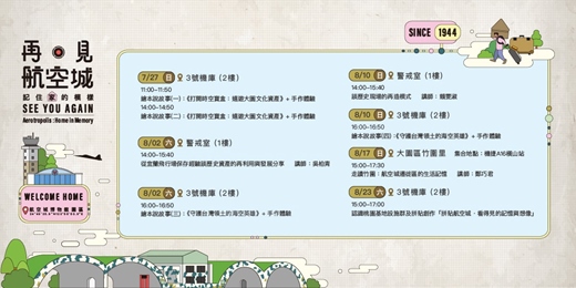 event-banner-【主題推廣活動】《再．見 航空城：記住家的模樣》