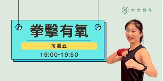 event-banner-拳擊有氧課程 (五)