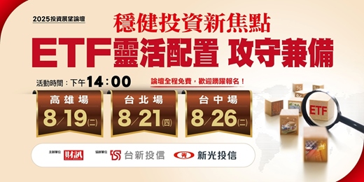 event-banner-穩健投資新焦點，ETF靈活配置攻守兼備