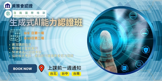 event-banner-生成式AI能力認證班