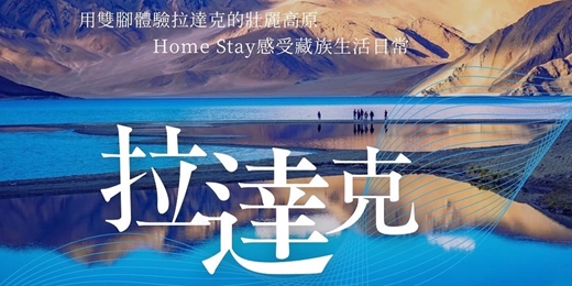 event-banner-拉達克健行分享會 x kawas 台北