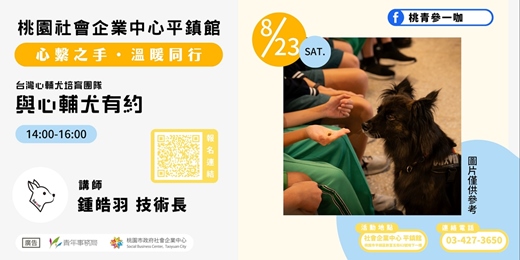 event-banner-與心輔犬有約