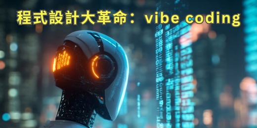 event-banner-免費線上讀書會：程式設計大革命