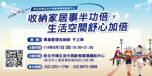 event-banner-【8月續航講堂】收納家居事半功倍，生活空間舒心加倍
