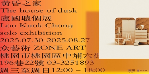 event-banner-《黃昏之家》盧國聰個展