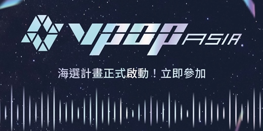event-banner-V-POP ASIA 全亞最大VTuber選秀音樂節目 海選