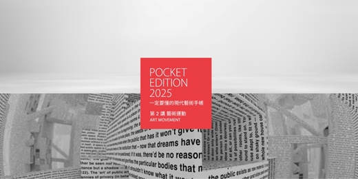event-banner-【現代藝術與視覺設計系列講座】一定要懂的現代藝術文化手帳：第2講  藝術現代運動