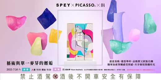 event-banner-SPEY X PICASSO X Moon Aesthetic 藝術與單一麥芽的邂逅
