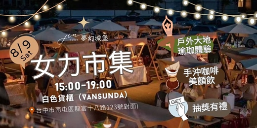 event-banner-2025【JinYoga夢幻城堡 x 女力市集 】療癒x美味x自我探索x週末市集