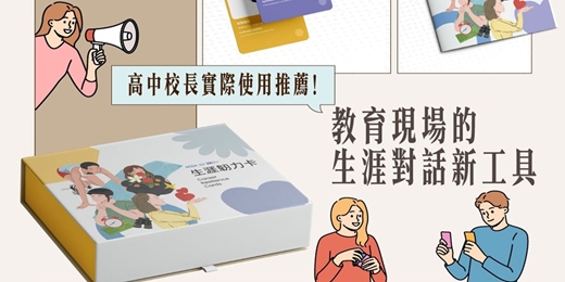 event-banner-從卡牌對話探索內在力量「生涯韌力卡」的應用