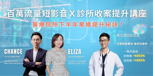 event-banner-醫療院所短影音流量轉化 x 收案提升攻略〉講座－臺北場