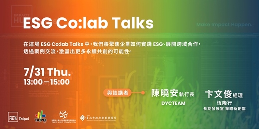 event-banner-福星社宅創新基地開幕活動 ESG Co:lab Talks 