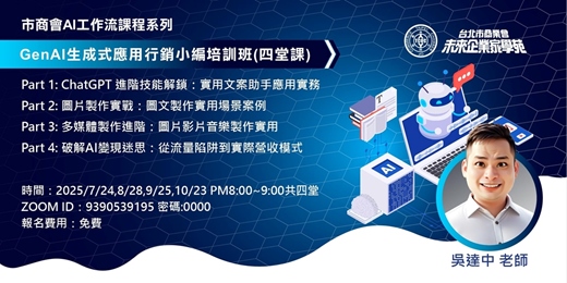 event-banner-GenAI生成式應用行銷小編培訓班（四堂課）