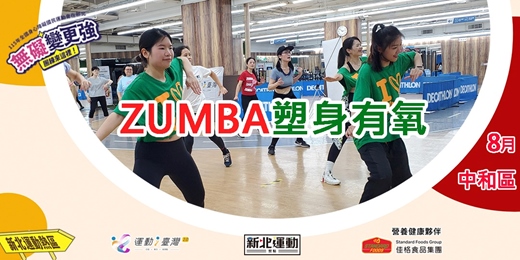 event-banner-ZUMBA塑身有氧