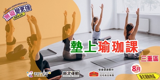 event-banner-全民墊上瑜珈課