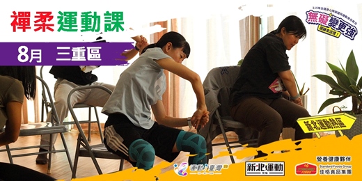 event-banner-禪柔運動課