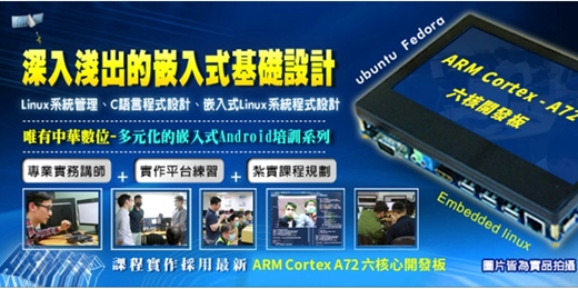event-banner-【2025 韌體開發核心人才入門首推】 👉嵌入式Linux系統程式設計👈從基礎學起，紮實嵌入式系統開發實力基礎養成！
