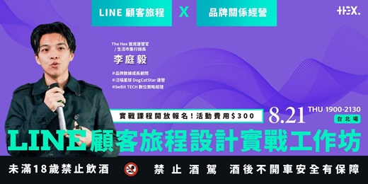 event-banner-LINE 顧客旅程設計實戰工作坊 X 台北場