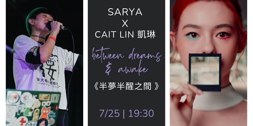 event-banner-sarya x Cait Lin 凱琳 |《半夢半醒之間 / Between Dream & Awake》
