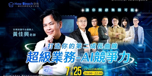 event-banner-超級業務AI競爭力 打造你的第二成長曲線