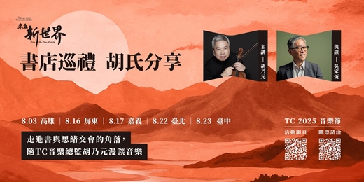 event-banner-2025 TC音樂節—書店巡禮《胡氏分享》台北｜台中｜嘉義｜高雄｜屏東