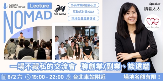 event-banner-遊牧小聚：談談遠端職涯，一場不藏私的交流會