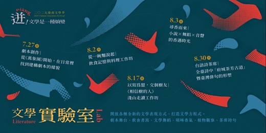 event-banner-2025臺南文學季主題活動─文學實驗室