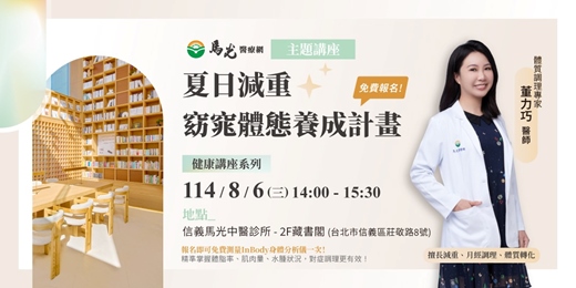 event-banner-《主題沙龍講座》夏日減重 ‧ 窈窕體態養成計畫