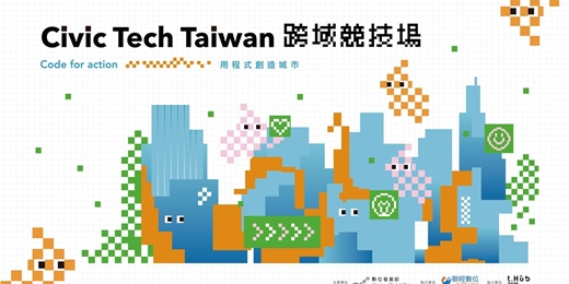 event-banner-114年公民科技 Civic Tech Taiwan 跨域競技現場～觀賽開放報名中！