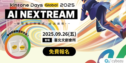 event-banner-kintone Day Taipei 2025-AI NEXTREAM